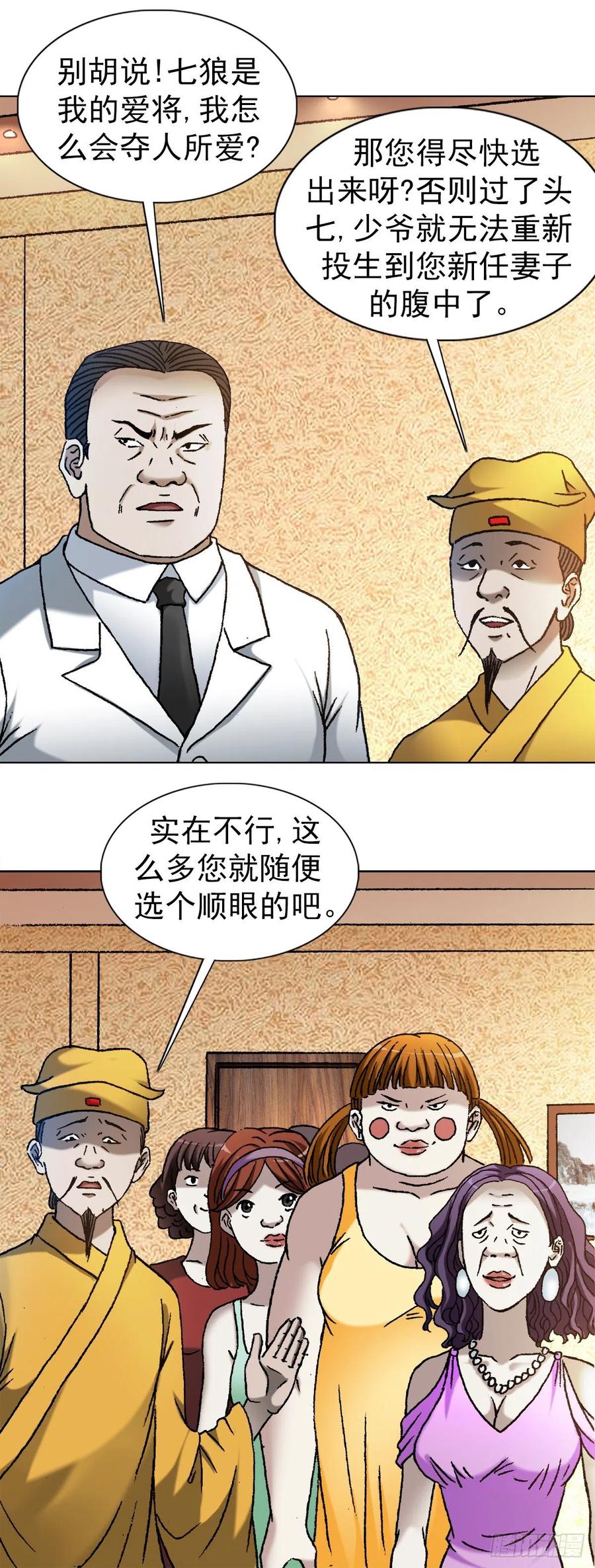 中国惊奇先生（神鬼七杀令） 1127 到底爱我哪一点？ 第6页