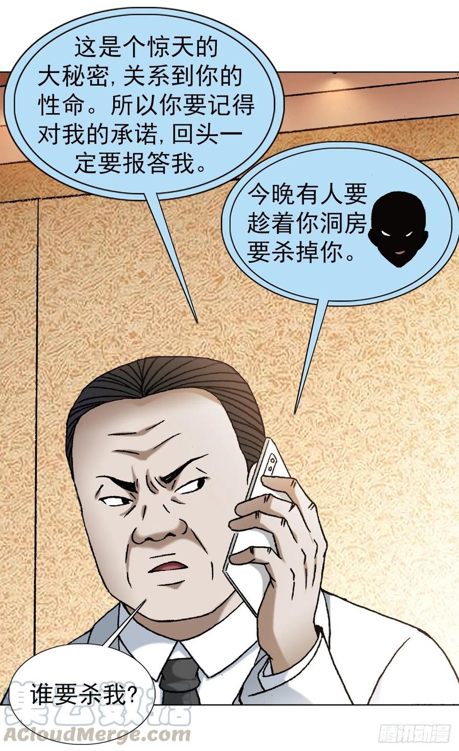 中国惊奇先生（神鬼七杀令） 1127 到底爱我哪一点？ 第11页