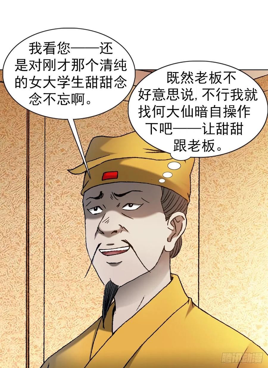 中国惊奇先生（神鬼七杀令） 1127 到底爱我哪一点？ 第8页