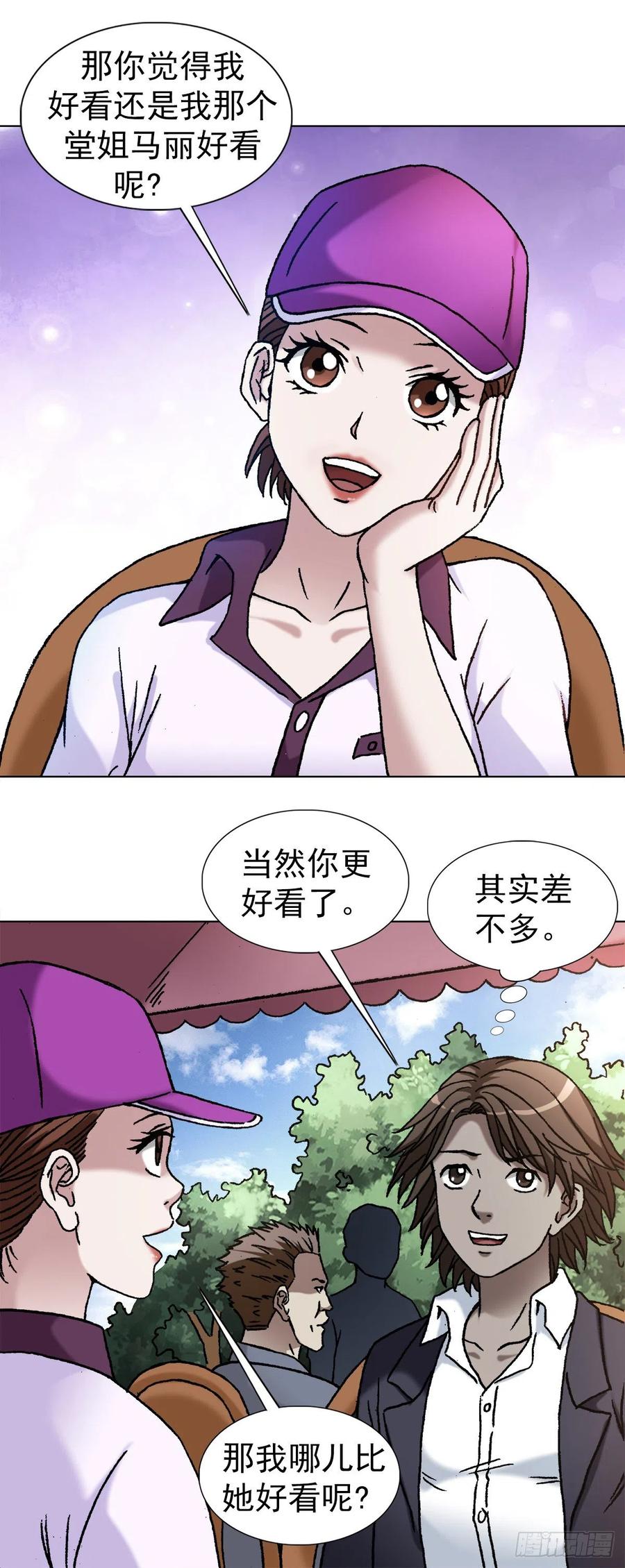 中国惊奇先生（神鬼七杀令） 1127 到底爱我哪一点？ 第16页
