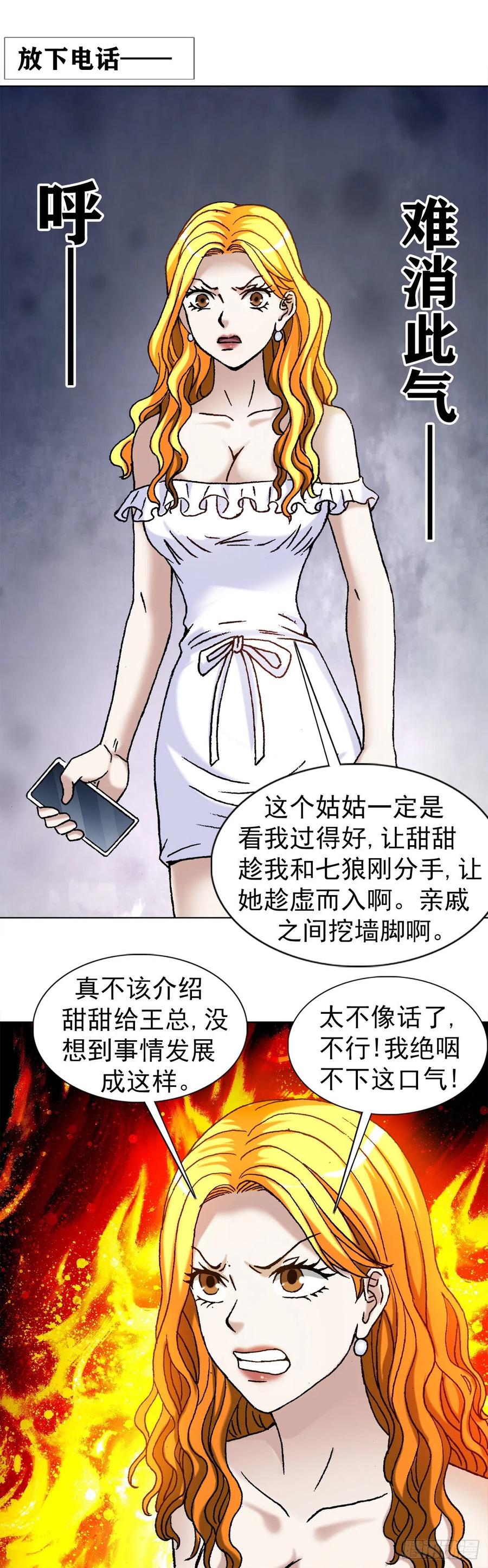 中国惊奇先生（神鬼七杀令） 1127 到底爱我哪一点？ 第2页
