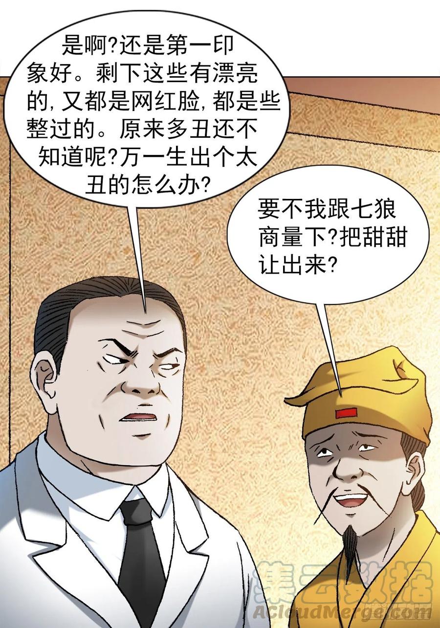 中国惊奇先生（神鬼七杀令） 1127 到底爱我哪一点？ 第5页