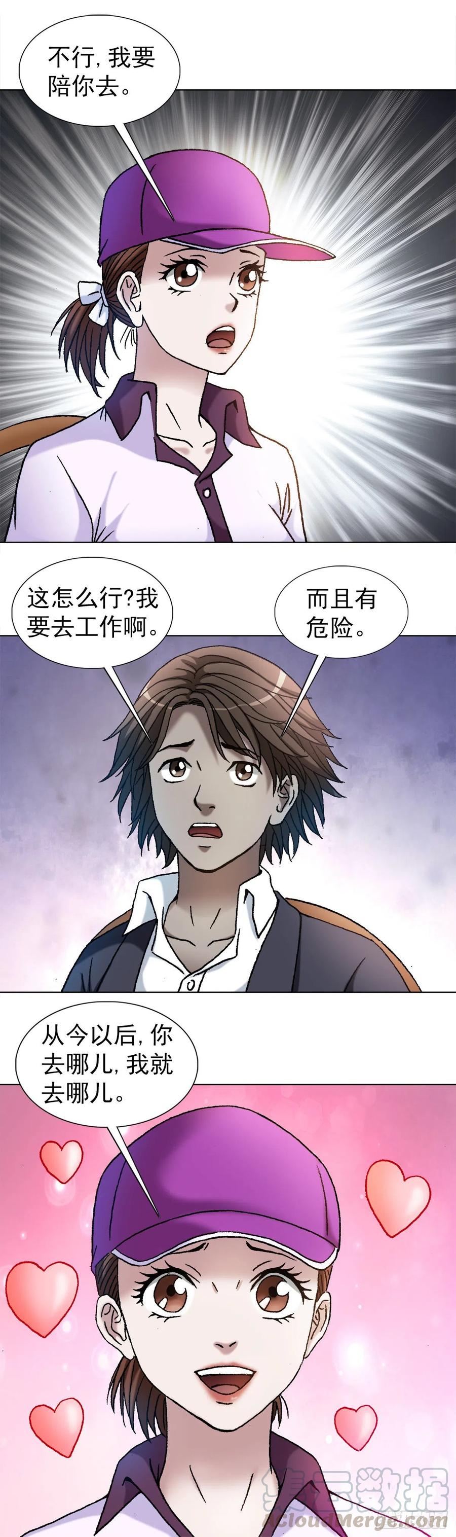 中国惊奇先生（神鬼七杀令） 1128 僵哥相亲进行时 第7页