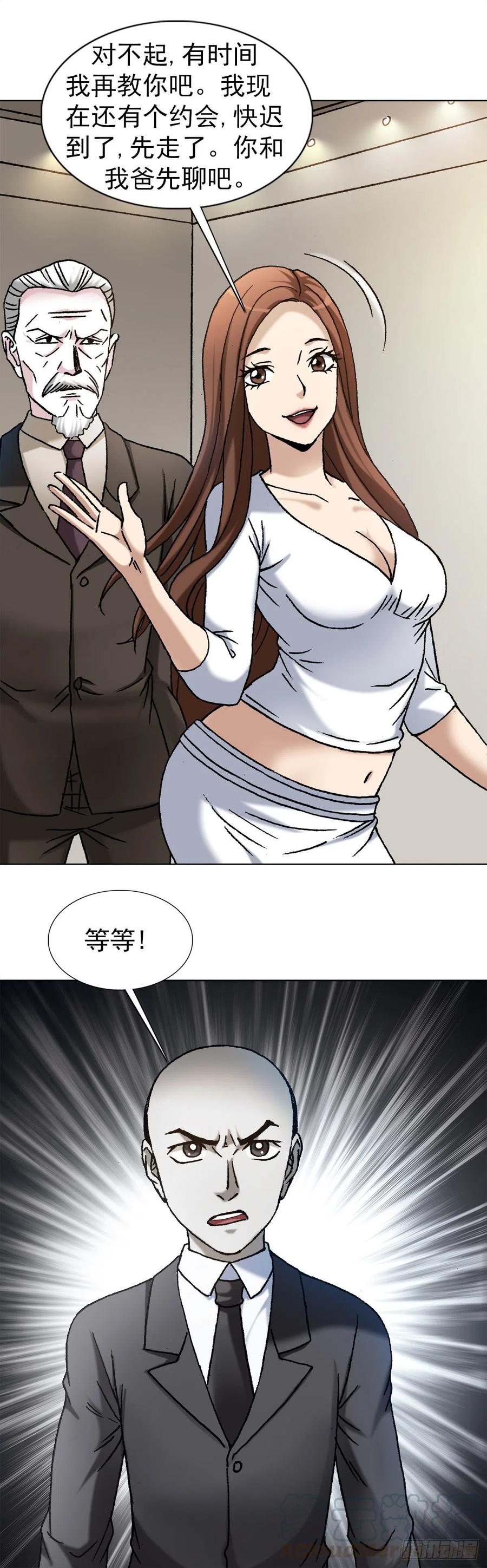 中国惊奇先生（神鬼七杀令） 1128 僵哥相亲进行时 第17页