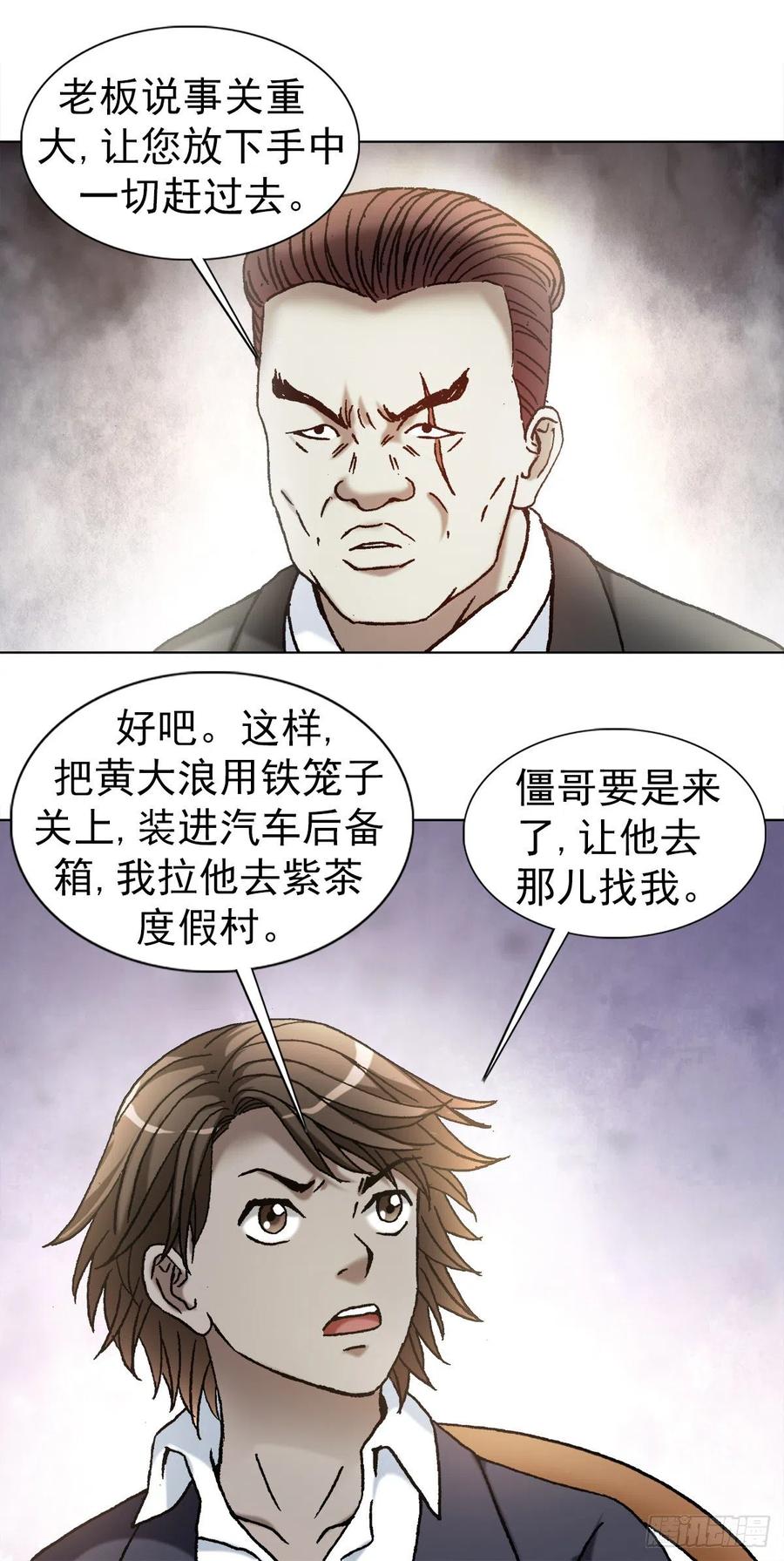 中国惊奇先生（神鬼七杀令） 1128 僵哥相亲进行时 第4页