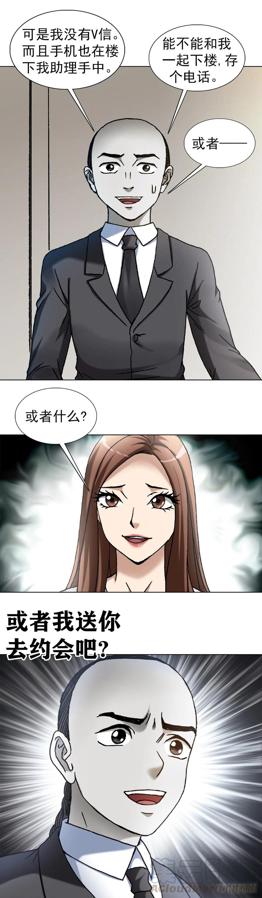 中国惊奇先生（神鬼七杀令） 1128 僵哥相亲进行时 第19页