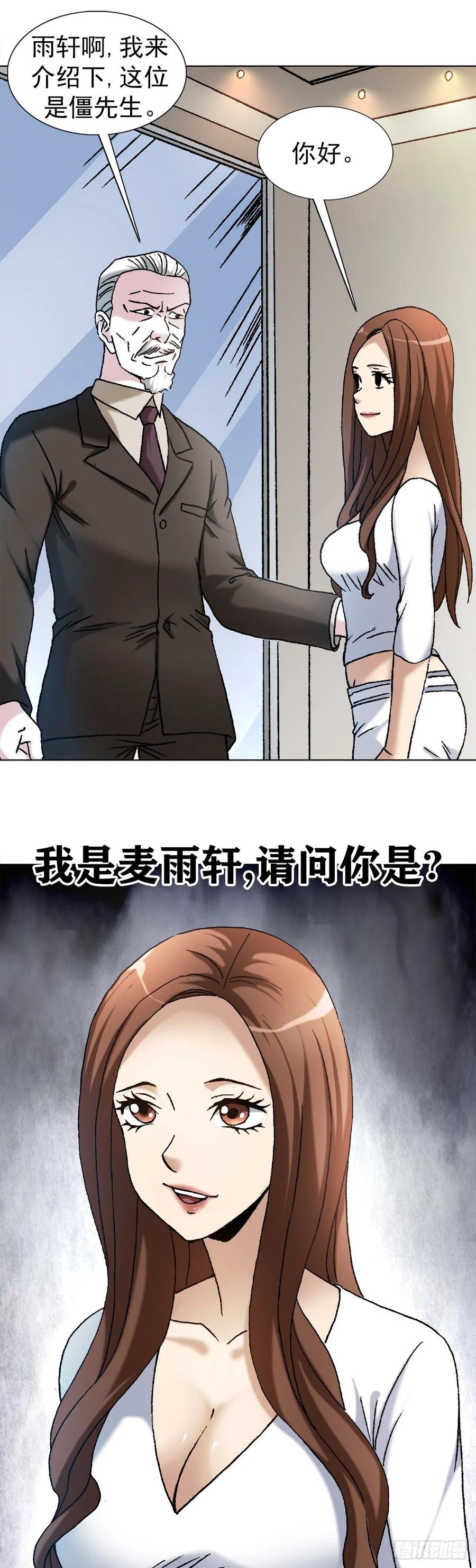 中国惊奇先生（神鬼七杀令） 1128 僵哥相亲进行时 第8页