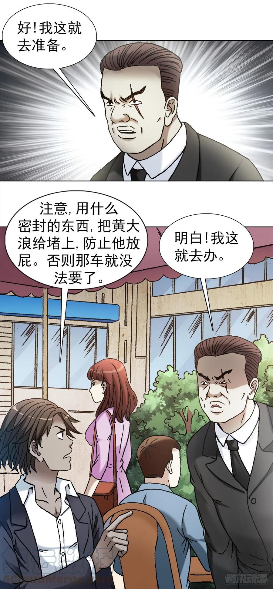 中国惊奇先生（神鬼七杀令） 1128 僵哥相亲进行时 第5页