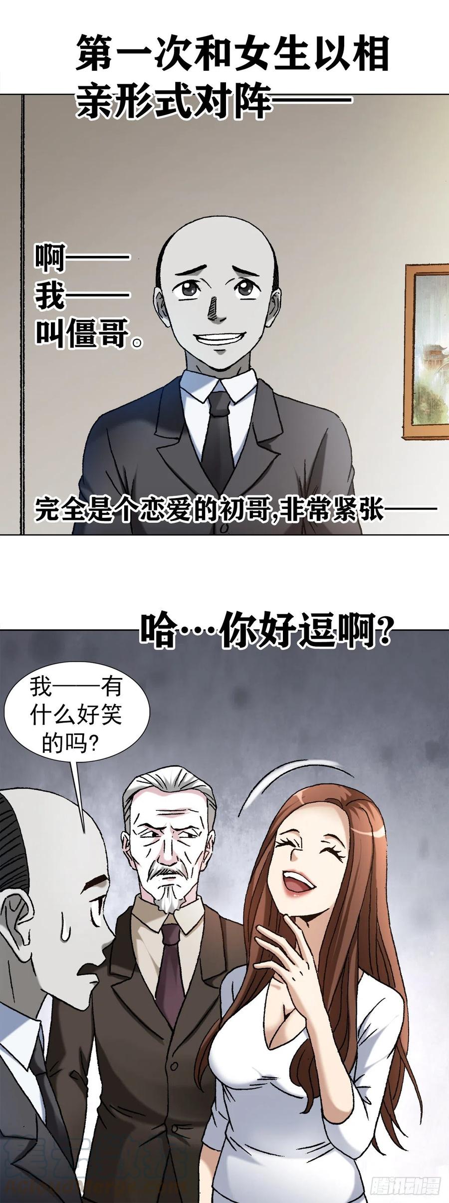 中国惊奇先生（神鬼七杀令） 1128 僵哥相亲进行时 第9页