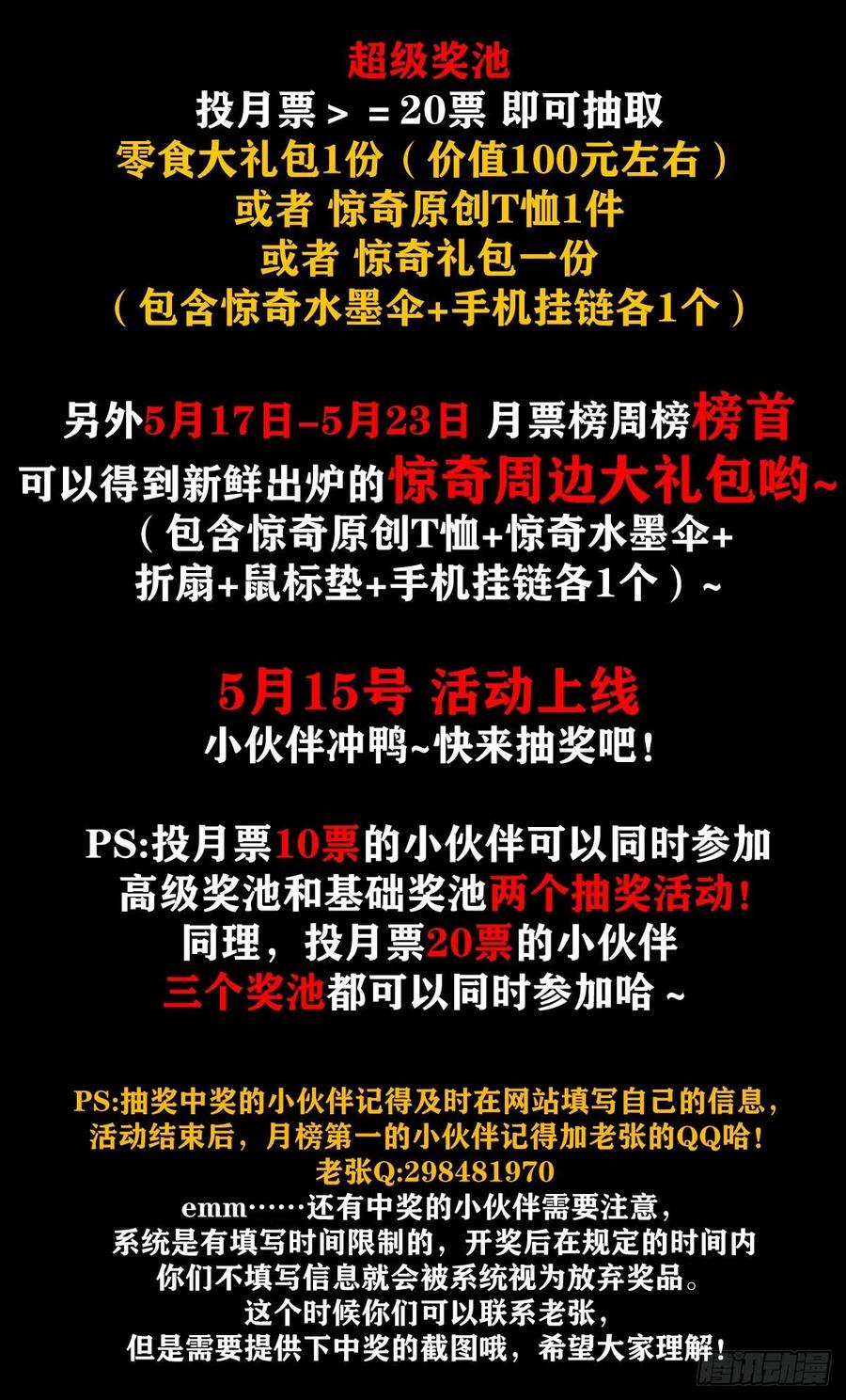 中国惊奇先生（神鬼七杀令） 1128 僵哥相亲进行时 第22页