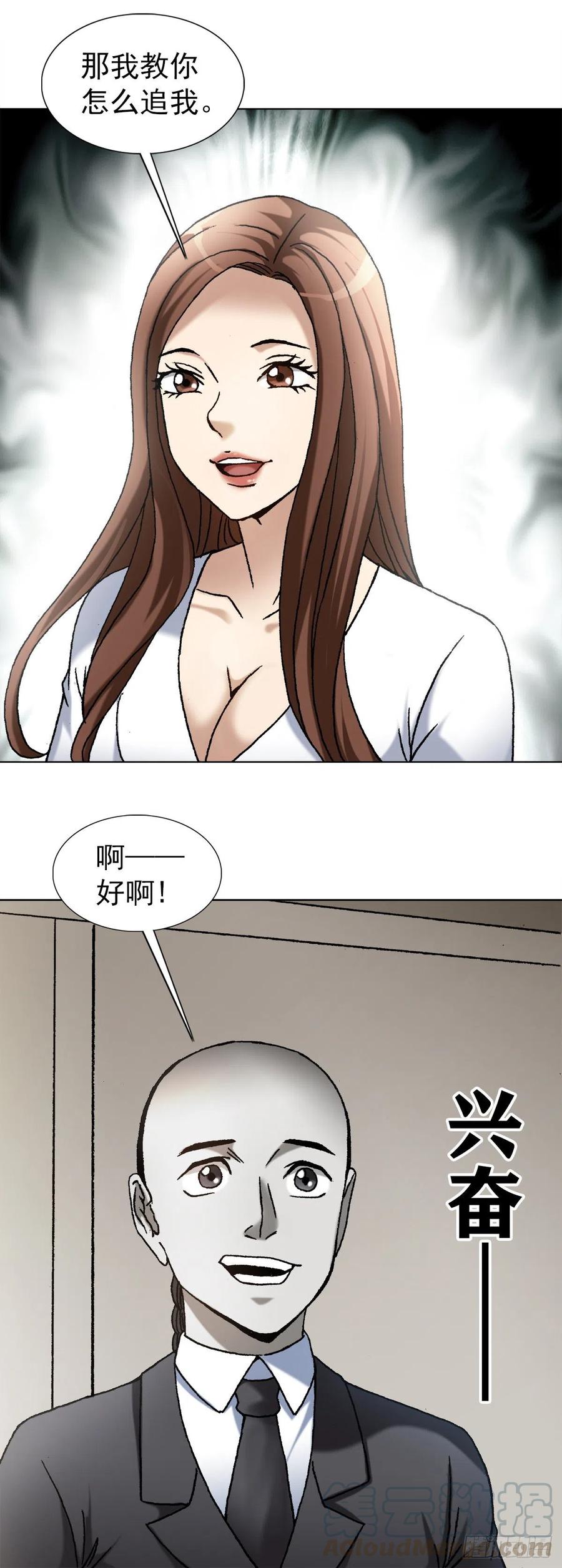 中国惊奇先生（神鬼七杀令） 1128 僵哥相亲进行时 第15页