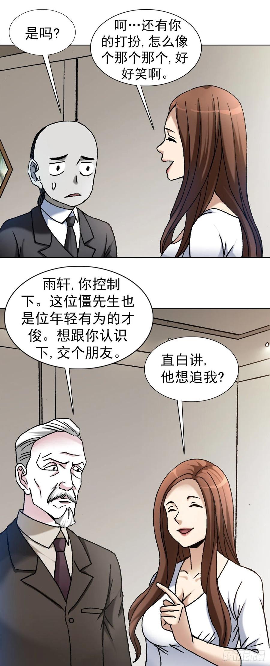 中国惊奇先生（神鬼七杀令） 1128 僵哥相亲进行时 第12页