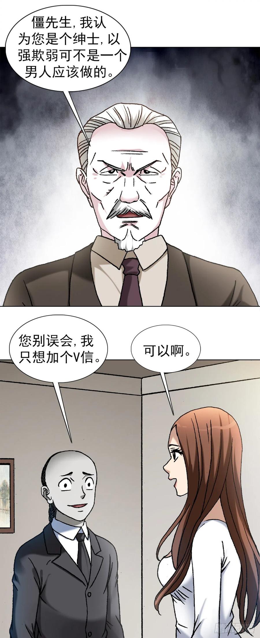 中国惊奇先生（神鬼七杀令） 1128 僵哥相亲进行时 第18页
