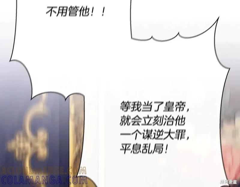我不再是灰姑娘 第113话 第233页