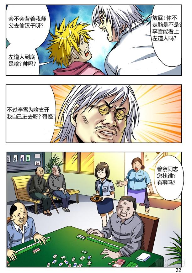 中国惊奇先生（神鬼七杀令） 112 敬老院 第6页