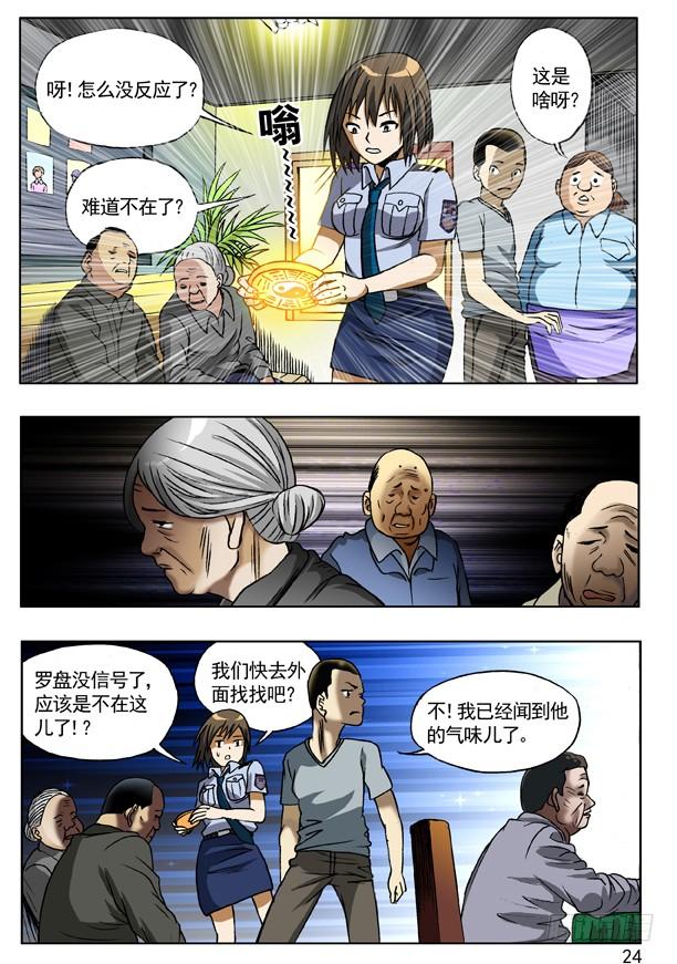 中国惊奇先生（神鬼七杀令） 112 敬老院 第8页