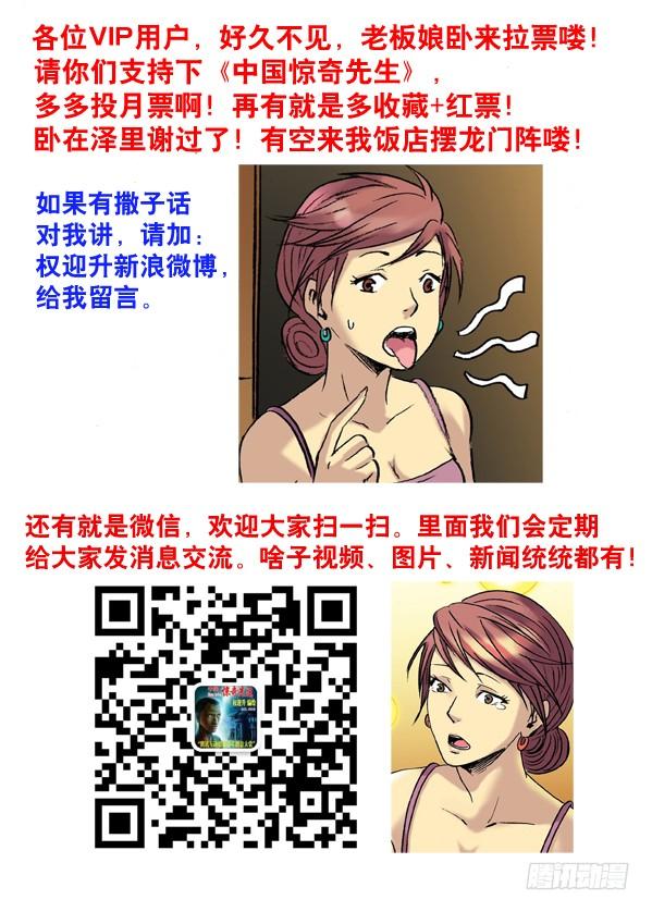 中国惊奇先生（神鬼七杀令） 112 敬老院 第9页