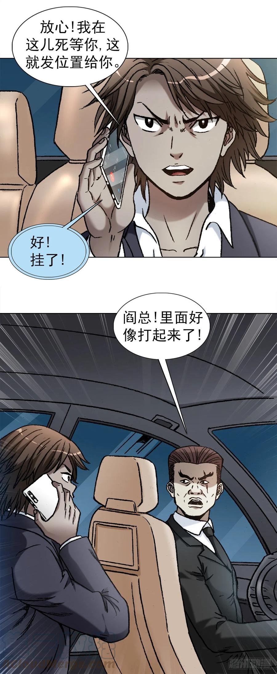中国惊奇先生（神鬼七杀令） 1129 新婚之夜 第18页