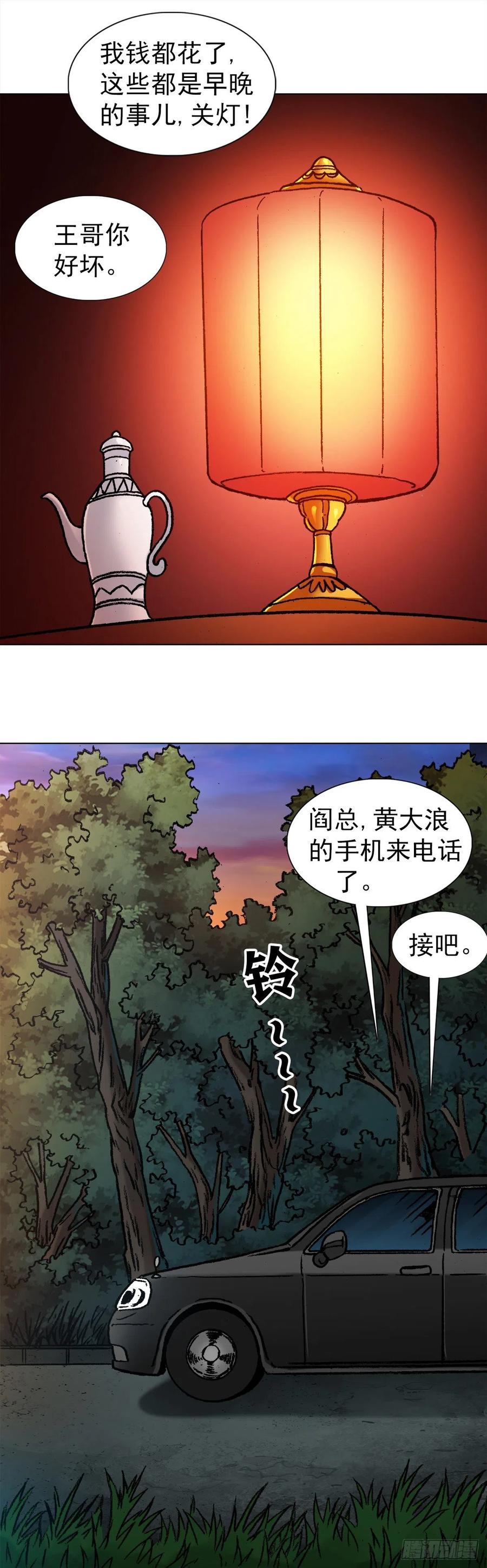 中国惊奇先生（神鬼七杀令） 1129 新婚之夜 第15页