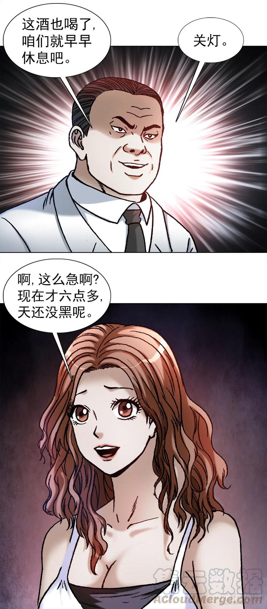 中国惊奇先生（神鬼七杀令） 1129 新婚之夜 第14页