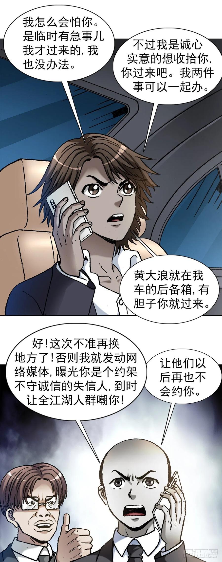 中国惊奇先生（神鬼七杀令） 1129 新婚之夜 第17页