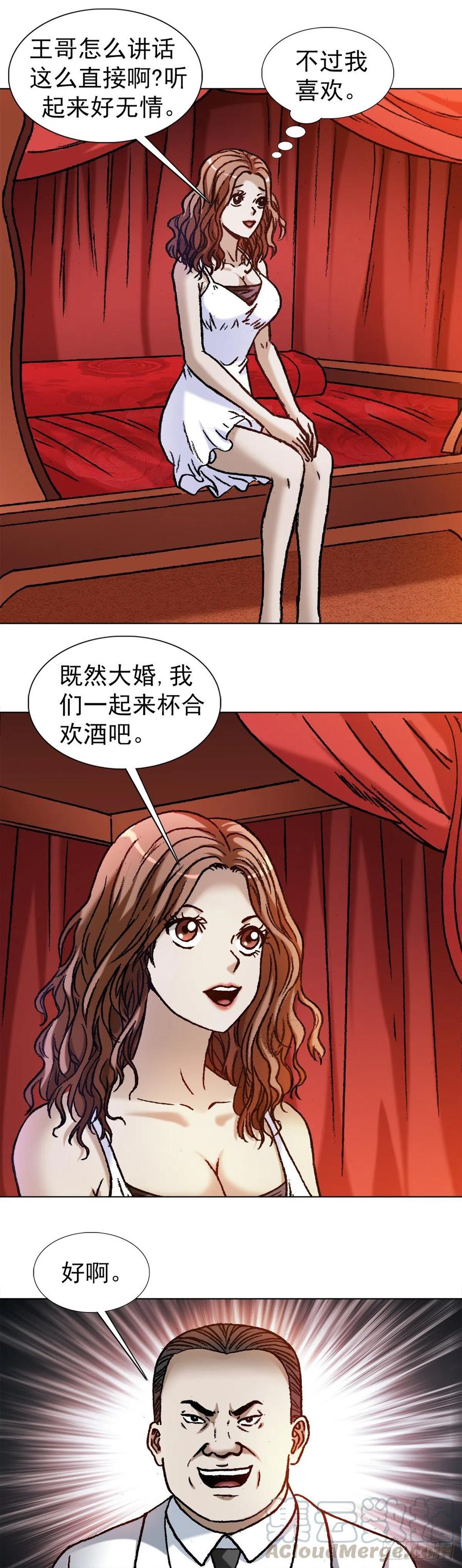 中国惊奇先生（神鬼七杀令） 1129 新婚之夜 第12页