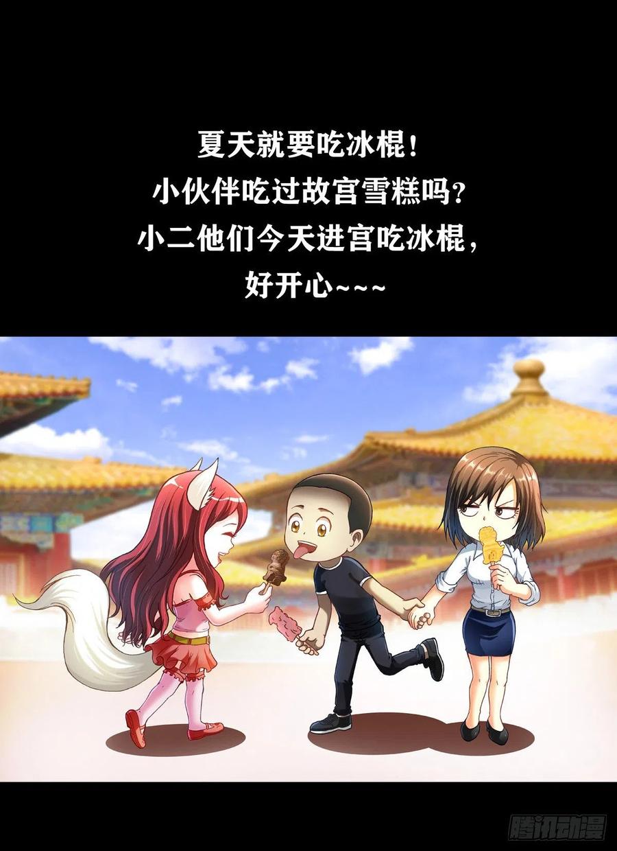 中国惊奇先生（神鬼七杀令） 1129 新婚之夜 第19页