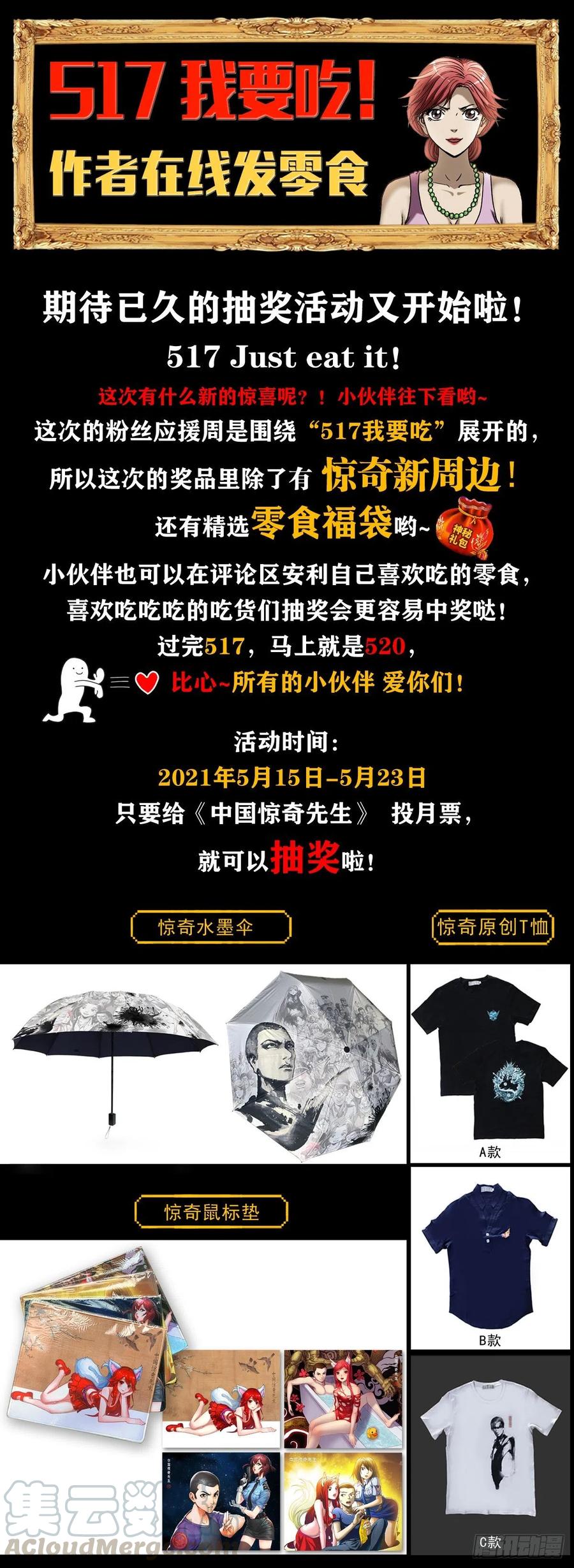 中国惊奇先生（神鬼七杀令） 1129 新婚之夜 第20页