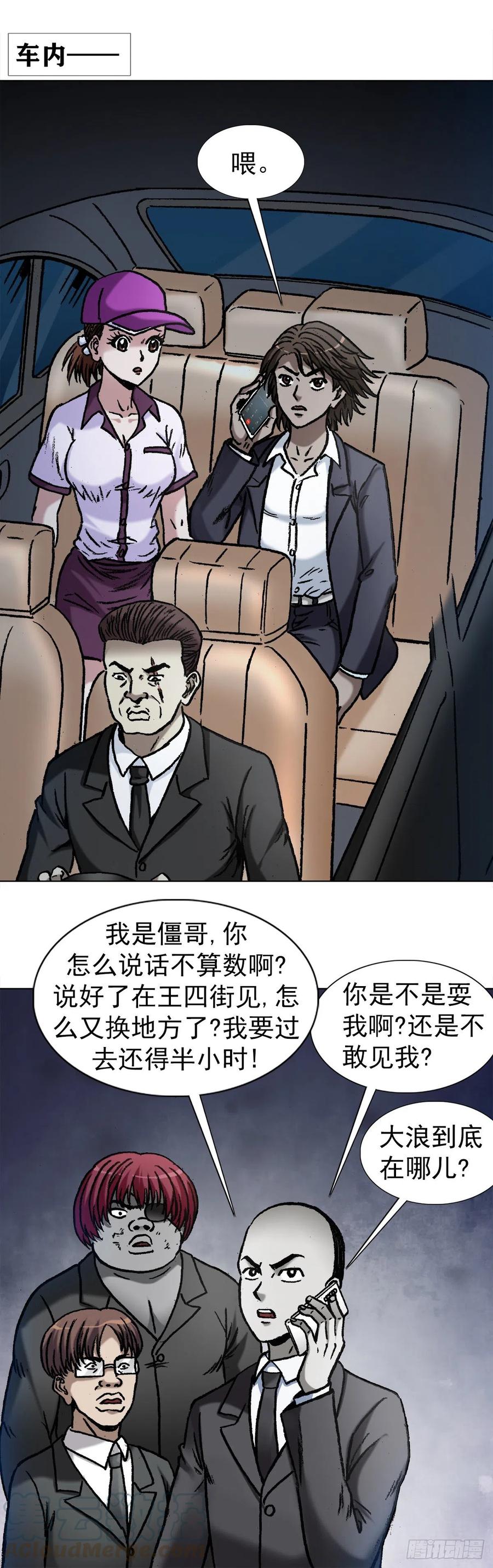 中国惊奇先生（神鬼七杀令） 1129 新婚之夜 第16页