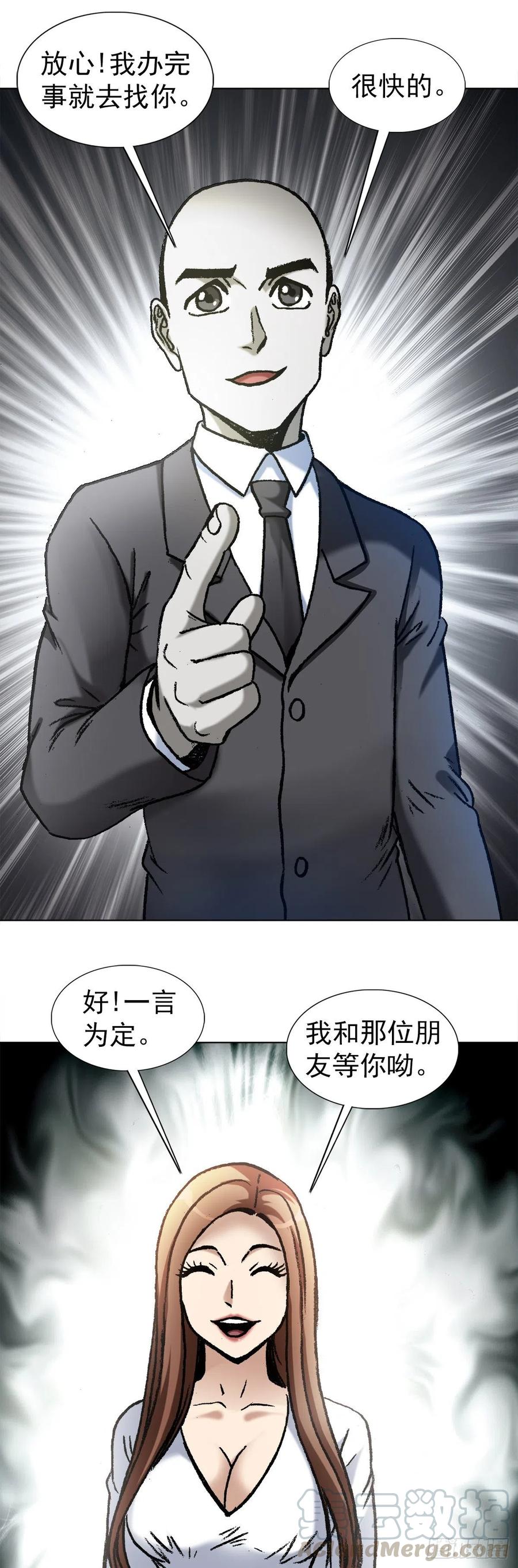 中国惊奇先生（神鬼七杀令） 1129 新婚之夜 第8页