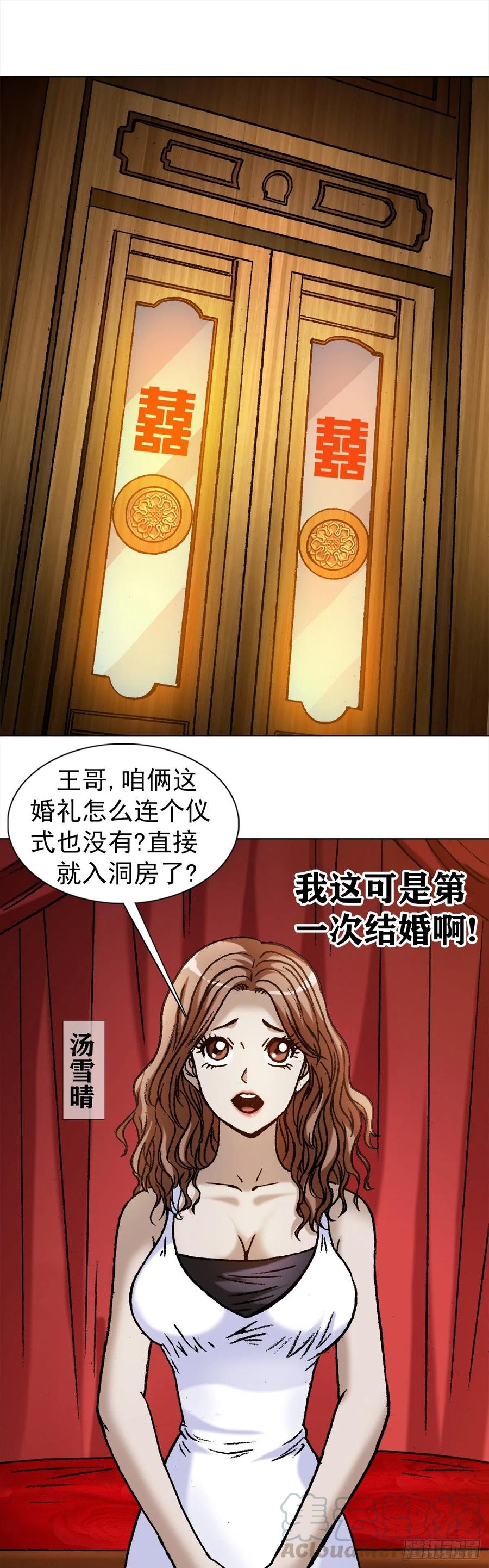 中国惊奇先生（神鬼七杀令） 1129 新婚之夜 第10页