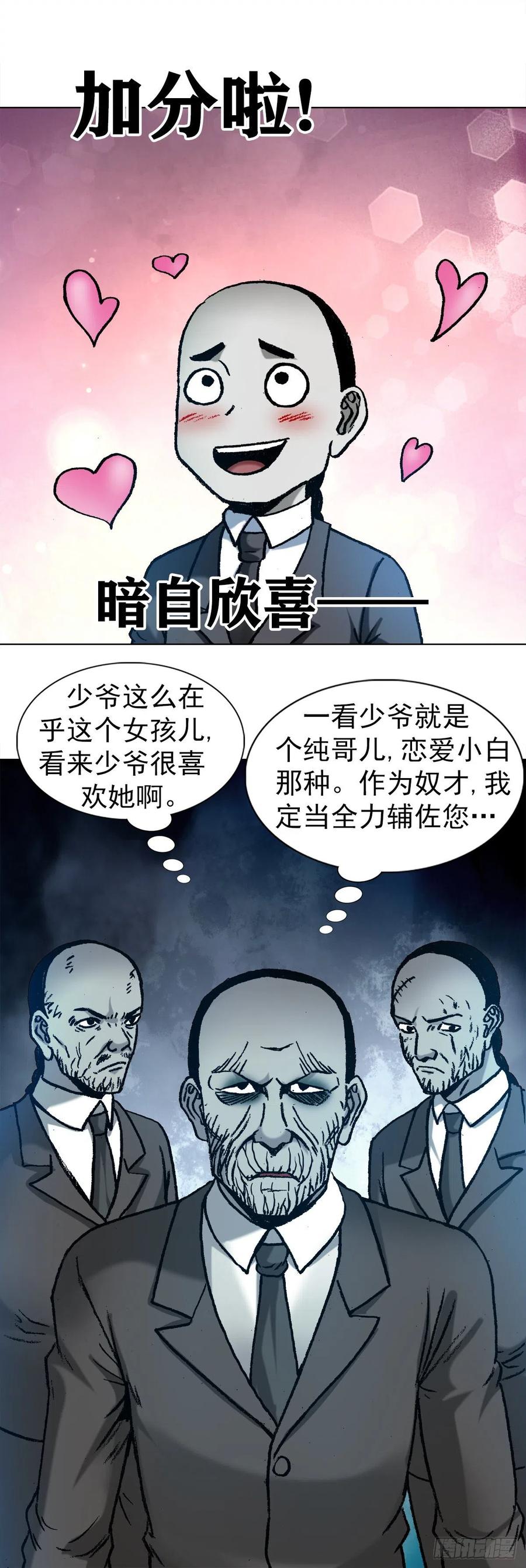中国惊奇先生（神鬼七杀令） 1129 新婚之夜 第5页