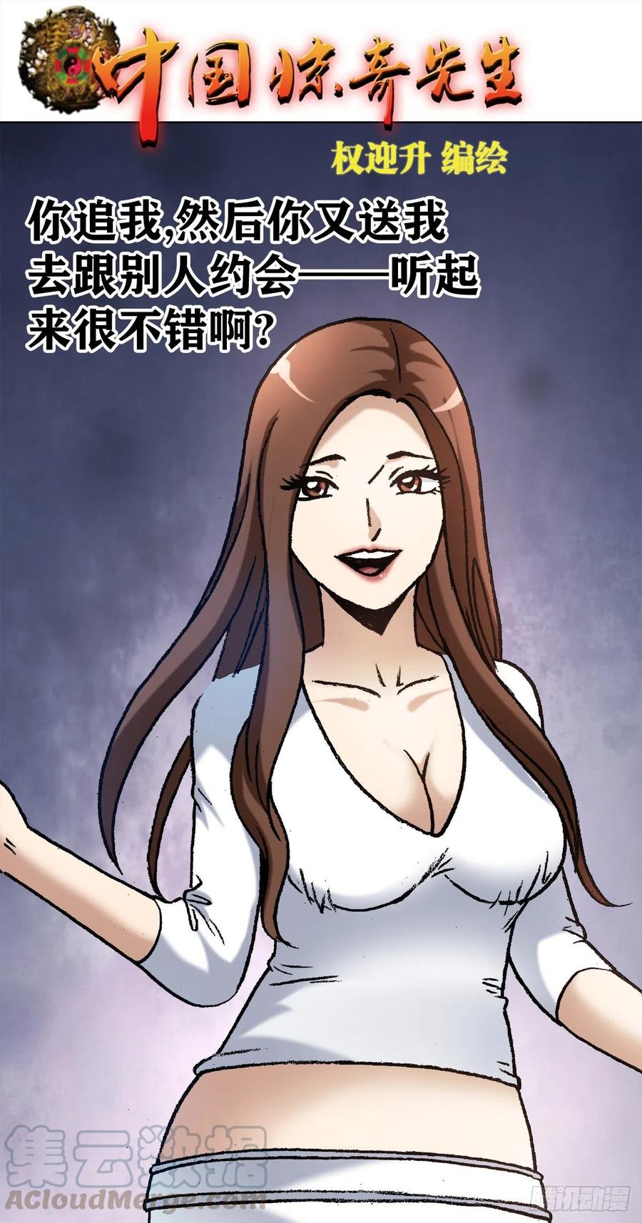 中国惊奇先生（神鬼七杀令） 1129 新婚之夜 第1页