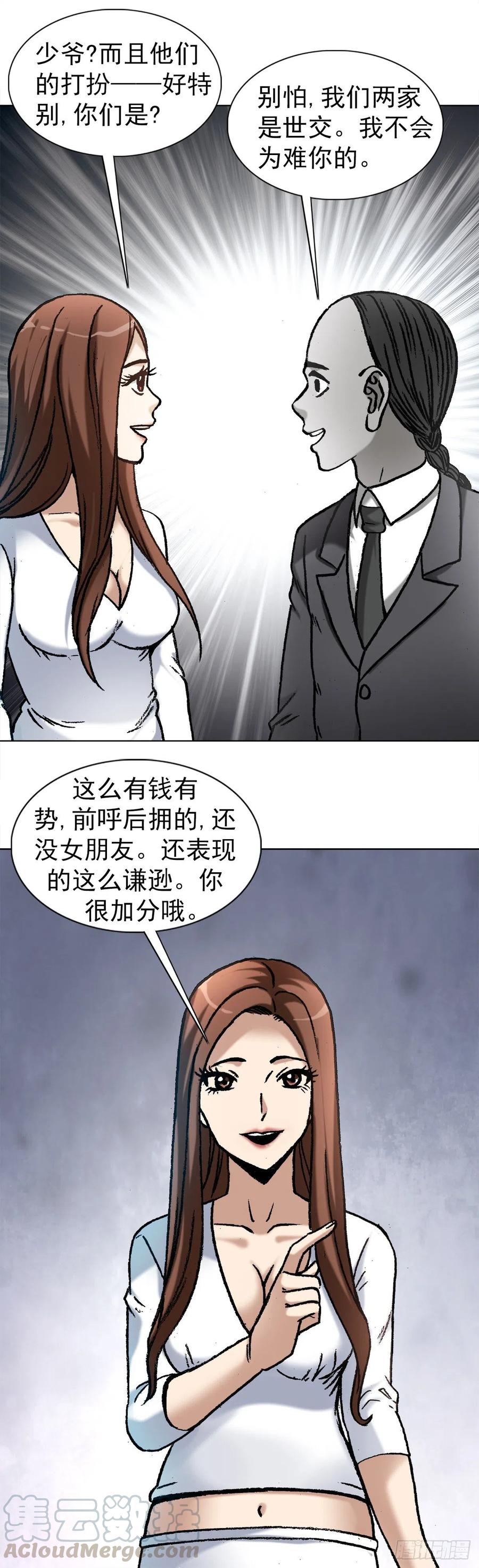 中国惊奇先生（神鬼七杀令） 1129 新婚之夜 第4页