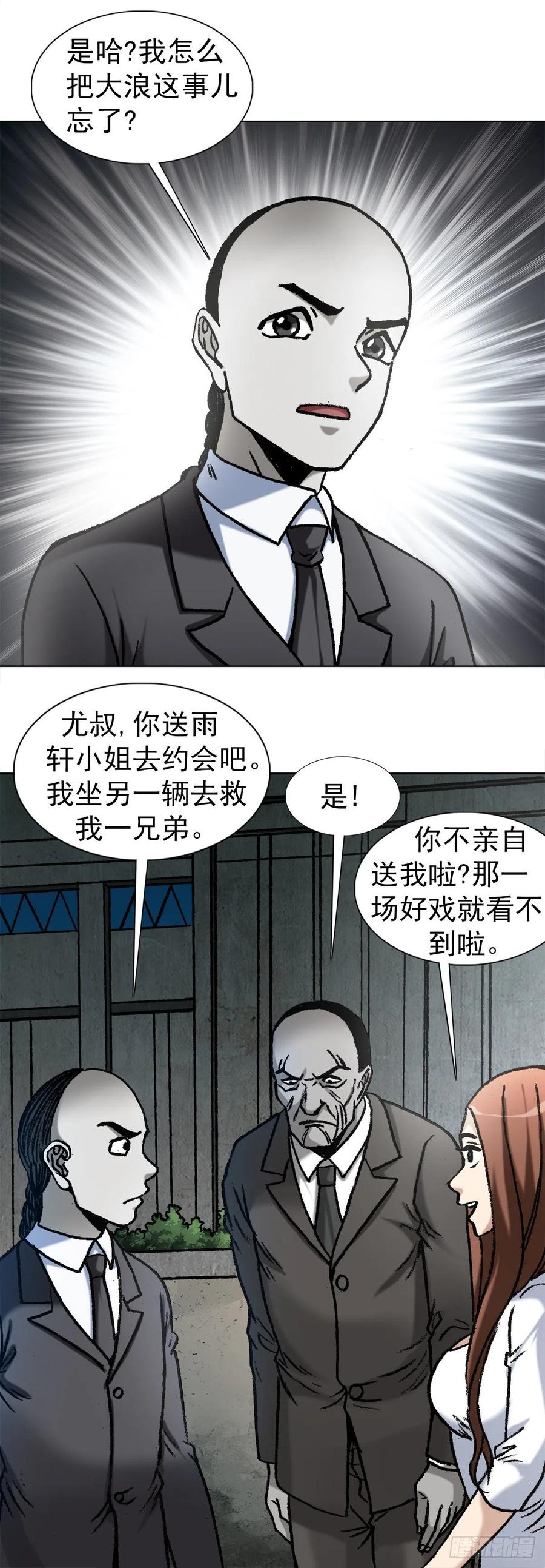 中国惊奇先生（神鬼七杀令） 1129 新婚之夜 第7页