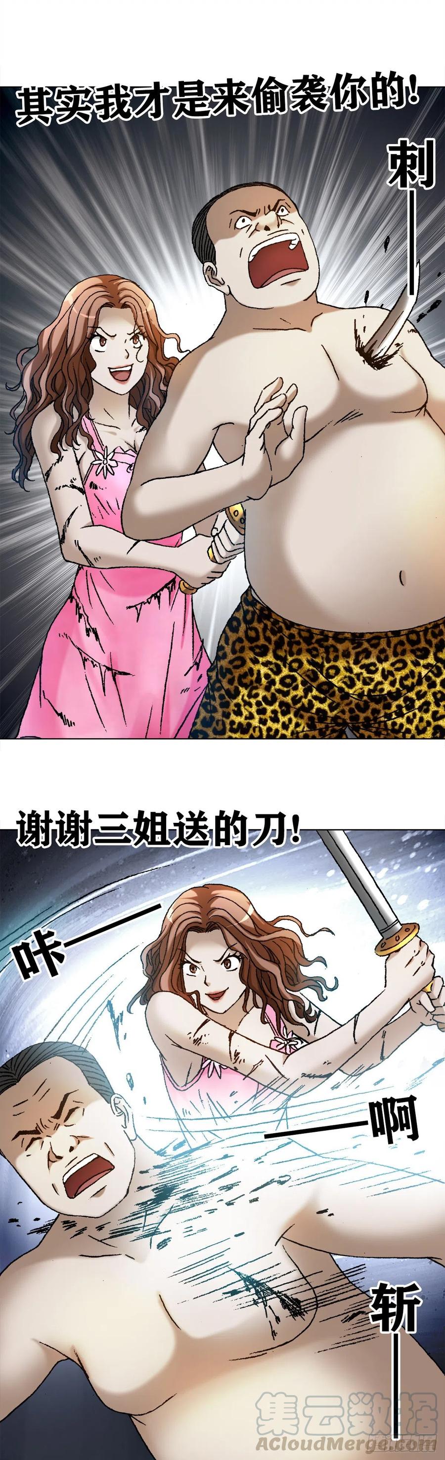 中国惊奇先生（神鬼七杀令） 1130 闹洞房 第19页