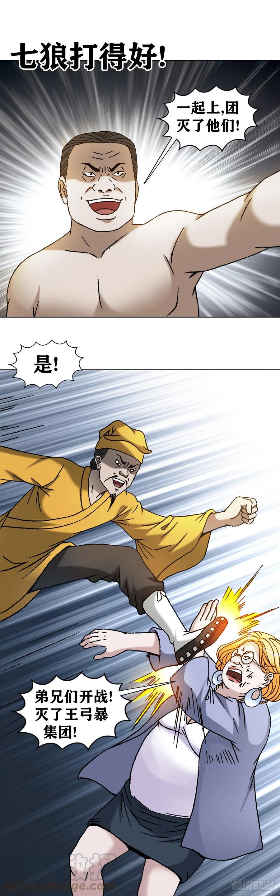 中国惊奇先生（神鬼七杀令） 1130 闹洞房 第13页
