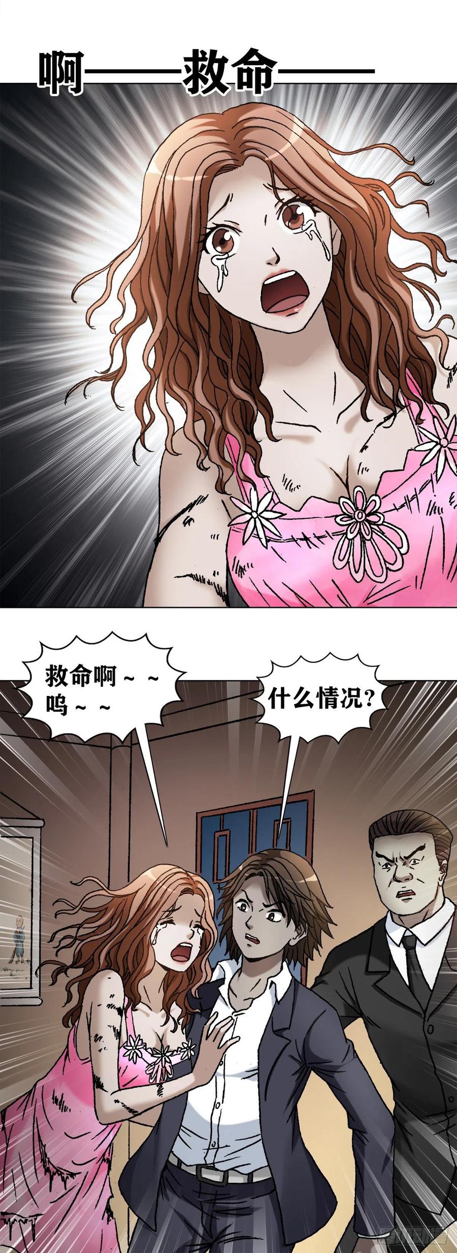 中国惊奇先生（神鬼七杀令） 1130 闹洞房 第4页