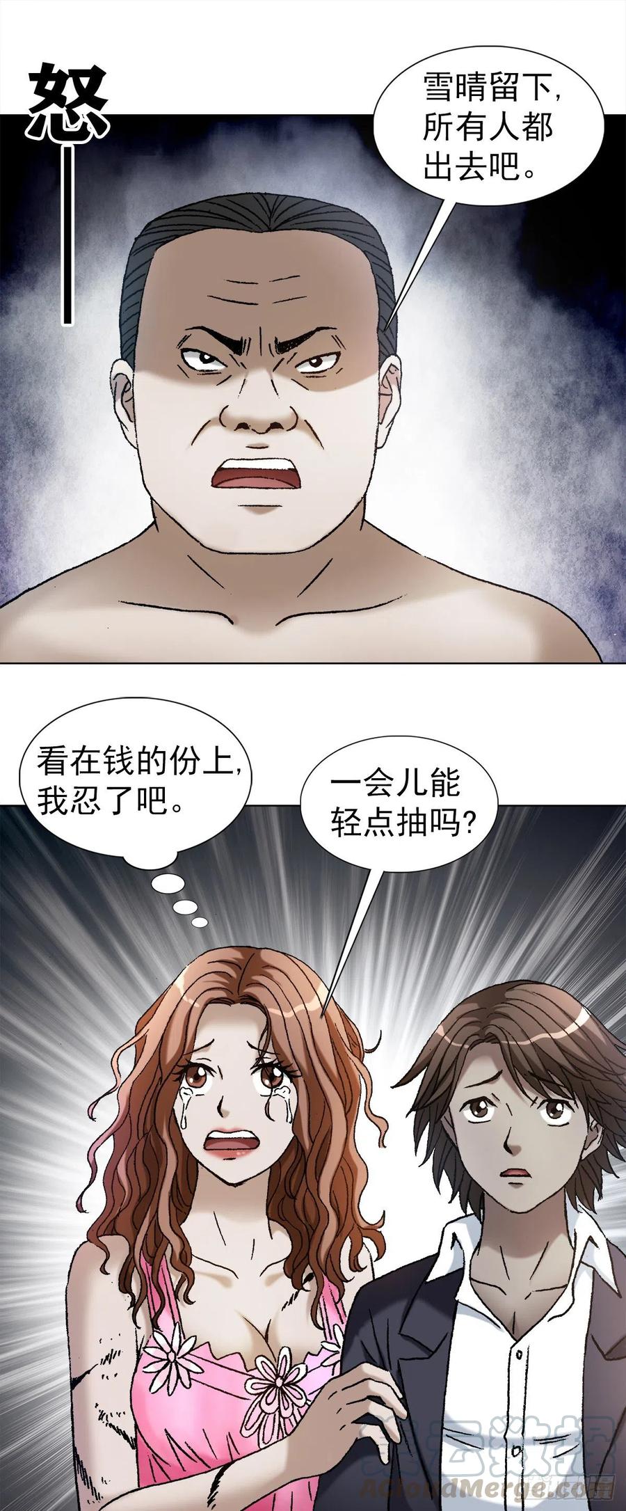 中国惊奇先生（神鬼七杀令） 1130 闹洞房 第7页