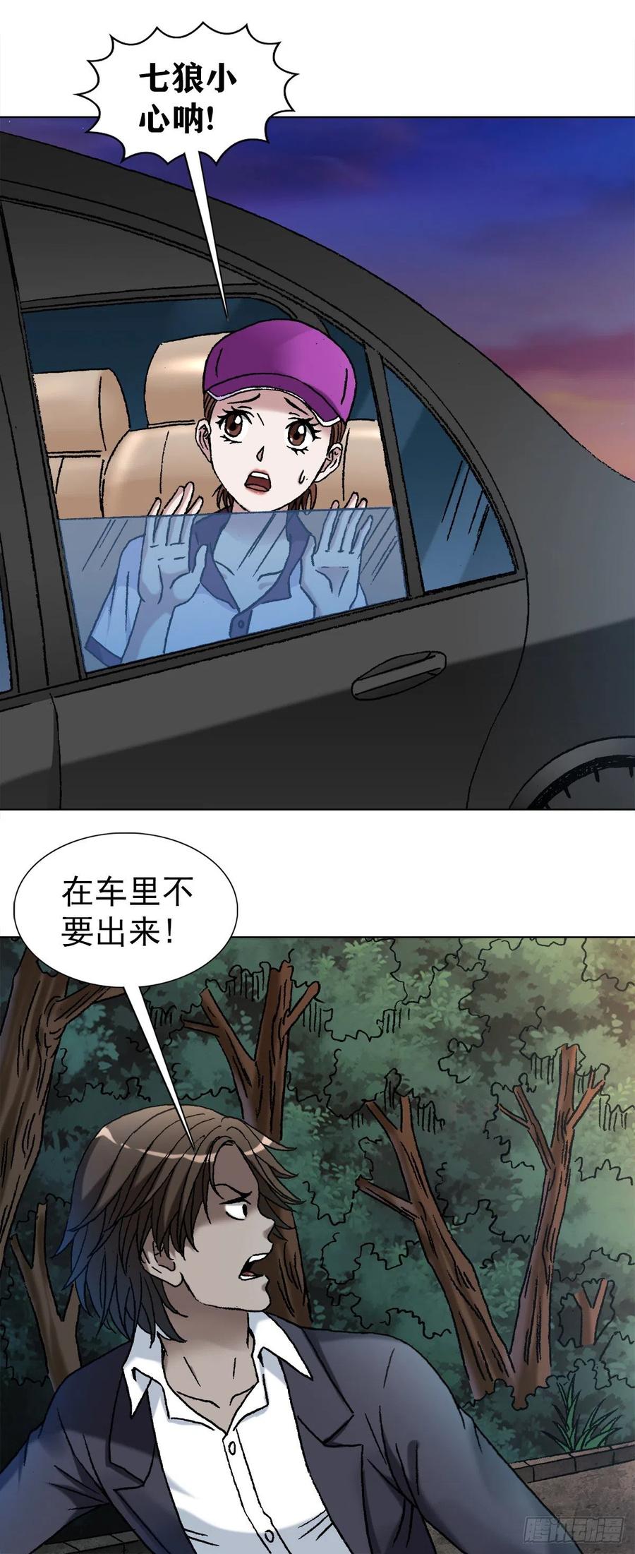 中国惊奇先生（神鬼七杀令） 1130 闹洞房 第2页