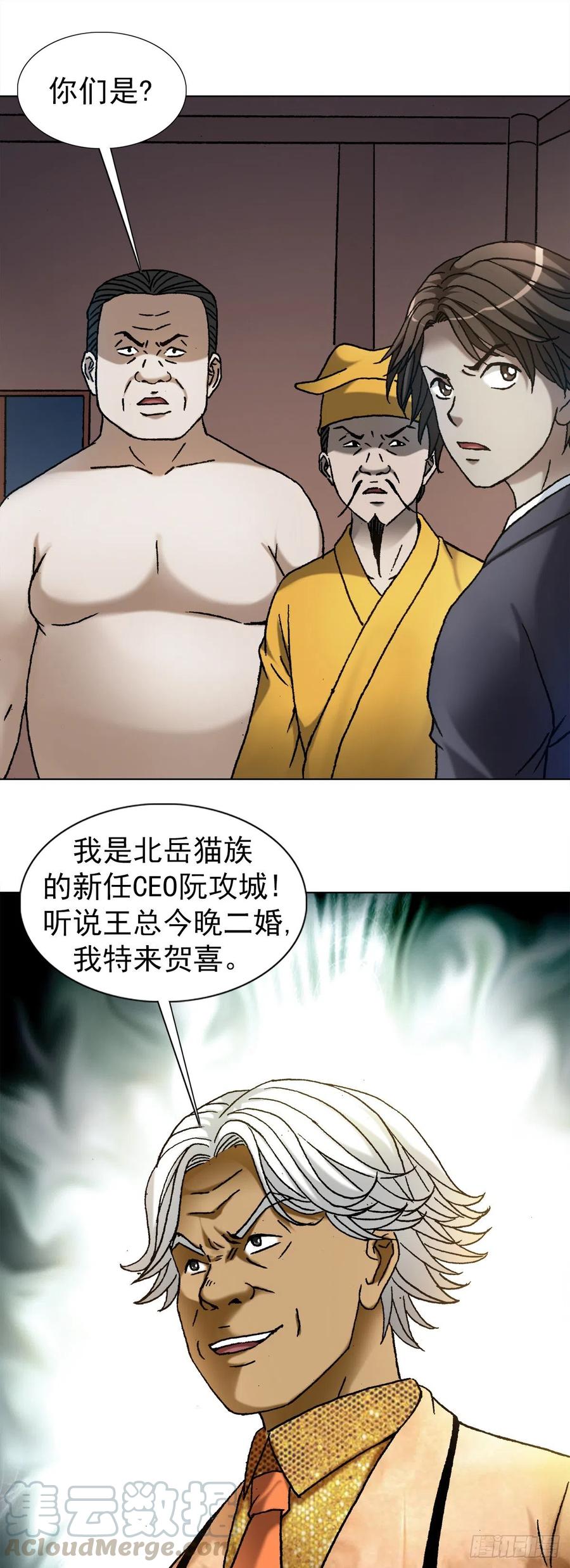 中国惊奇先生（神鬼七杀令） 1130 闹洞房 第9页