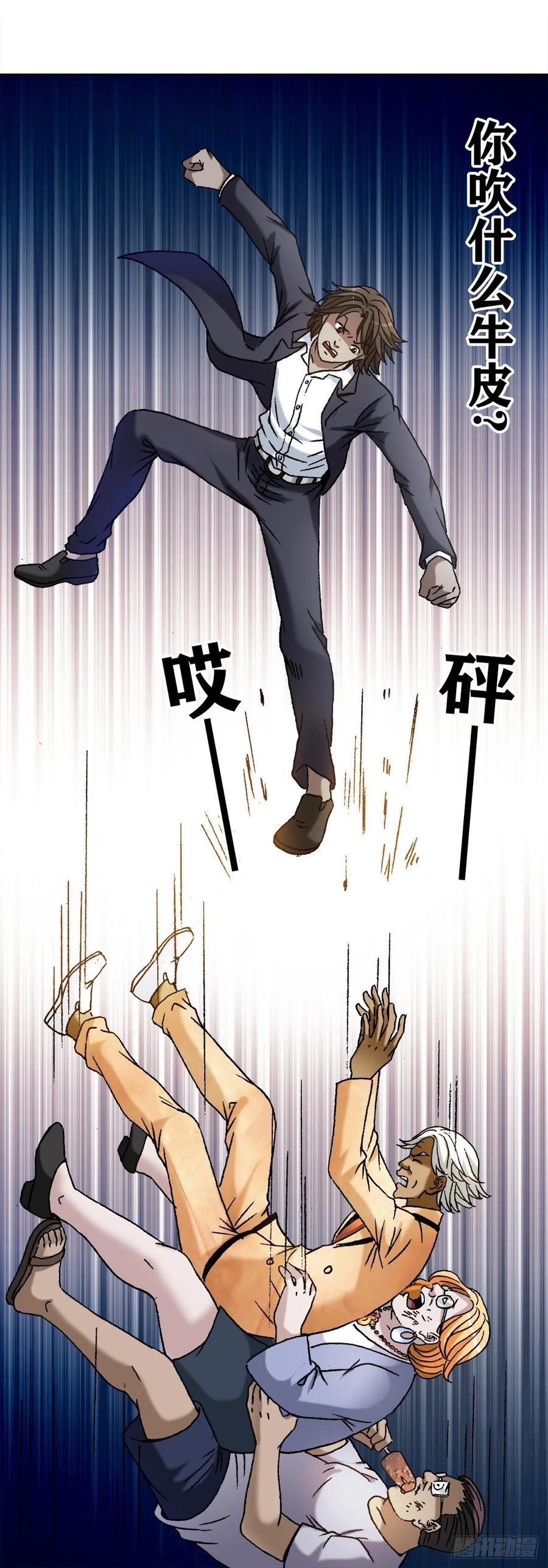 中国惊奇先生（神鬼七杀令） 1130 闹洞房 第12页