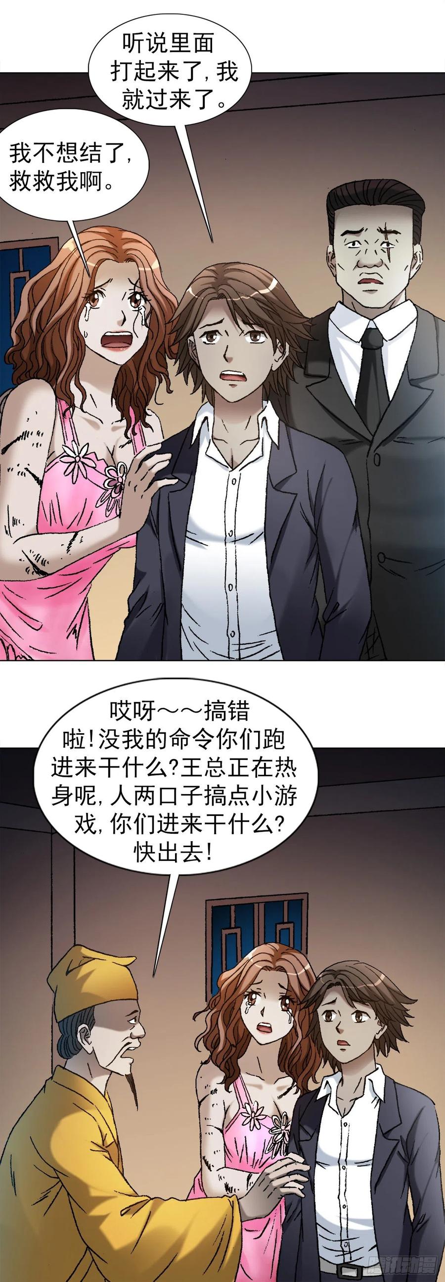 中国惊奇先生（神鬼七杀令） 1130 闹洞房 第6页