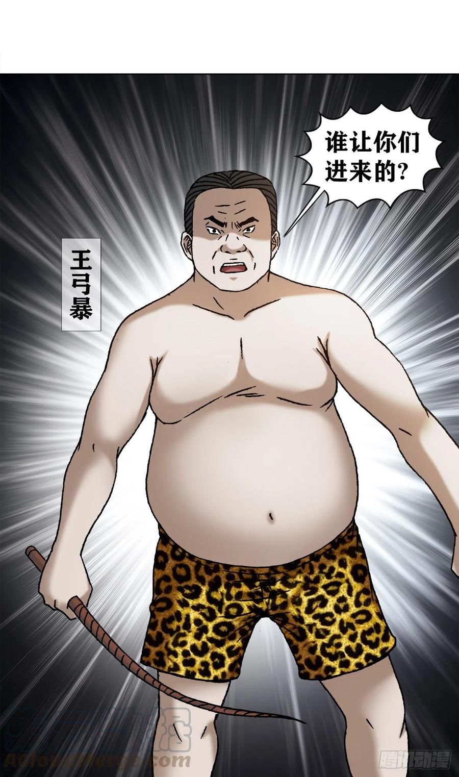 中国惊奇先生（神鬼七杀令） 1130 闹洞房 第5页