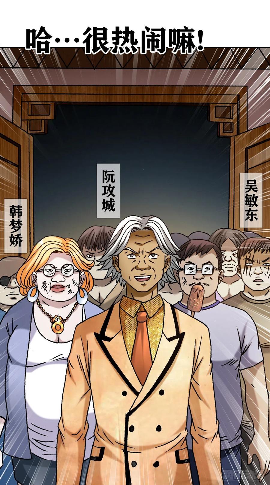 中国惊奇先生（神鬼七杀令） 1130 闹洞房 第8页