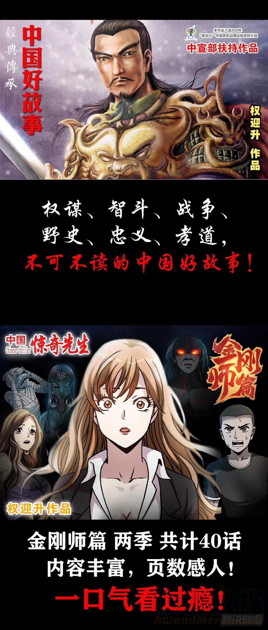 中国惊奇先生（神鬼七杀令） 1131 职业操守 第25页