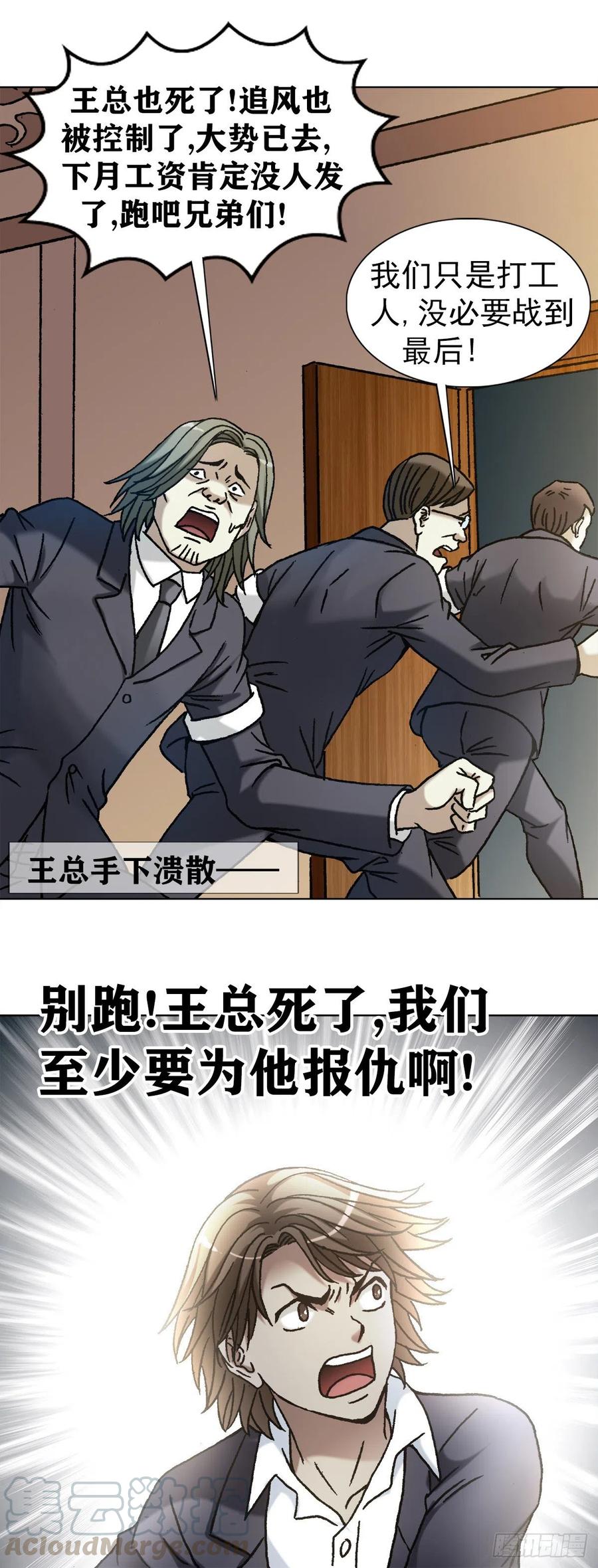 中国惊奇先生（神鬼七杀令） 1131 职业操守 第19页