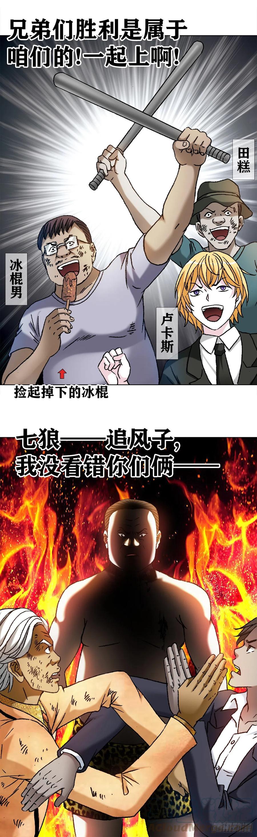 中国惊奇先生（神鬼七杀令） 1131 职业操守 第21页