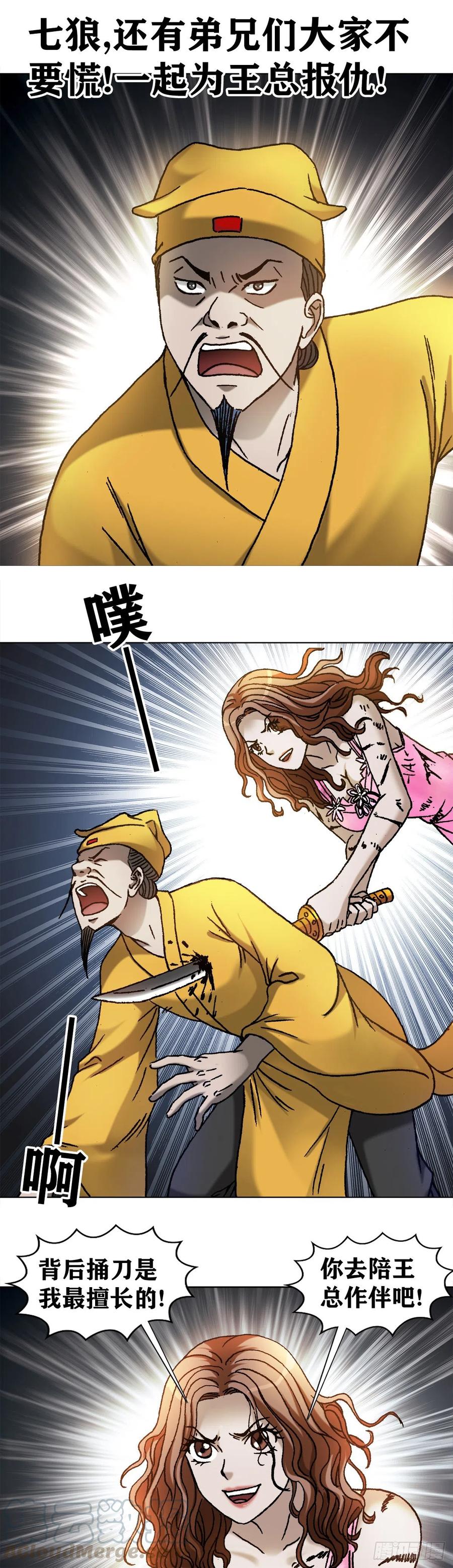 中国惊奇先生（神鬼七杀令） 1131 职业操守 第15页