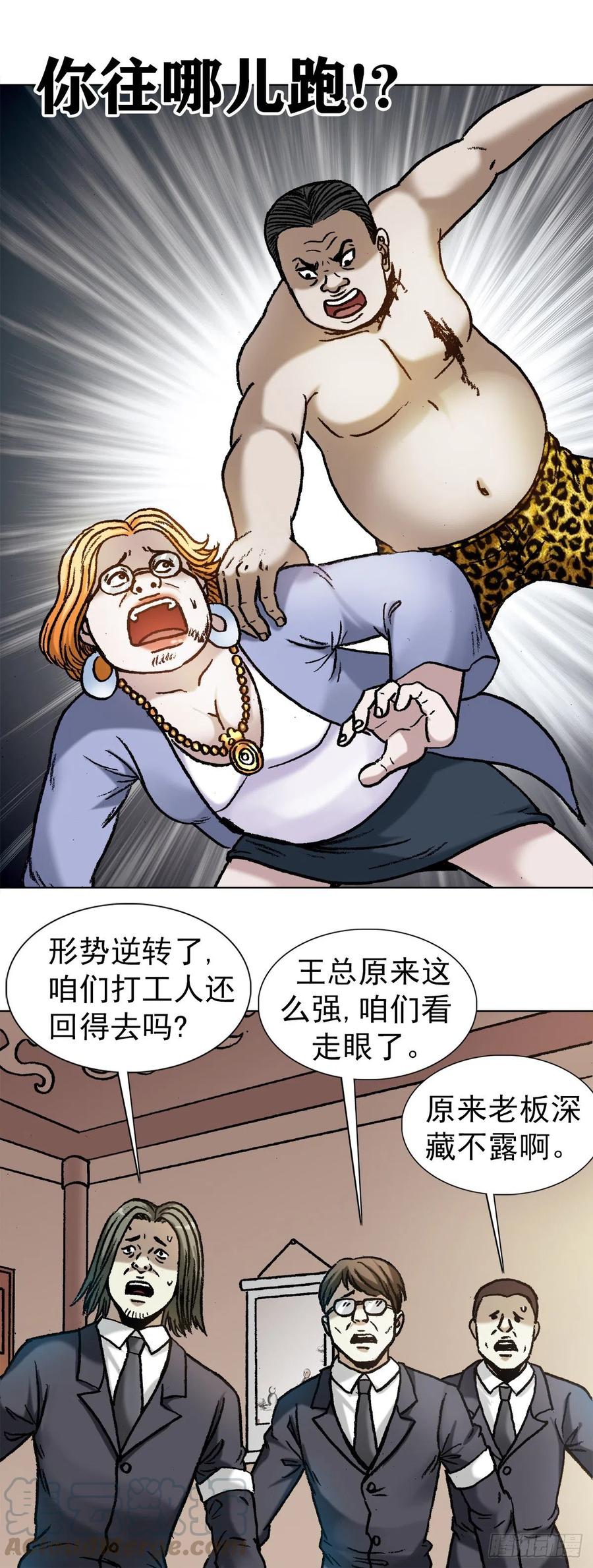 中国惊奇先生（神鬼七杀令） 1132 低调总裁 第9页